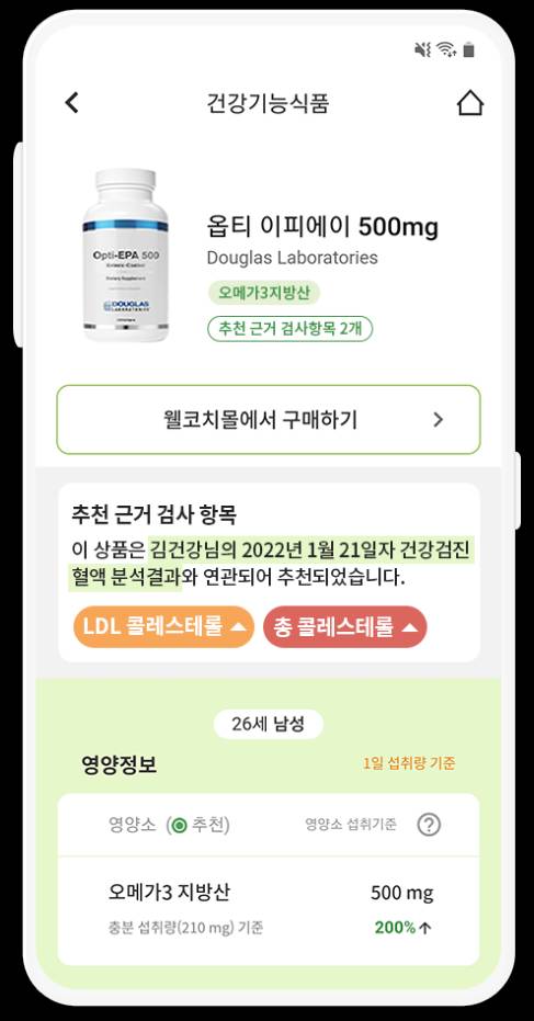 웰코치 앱 스크린샷